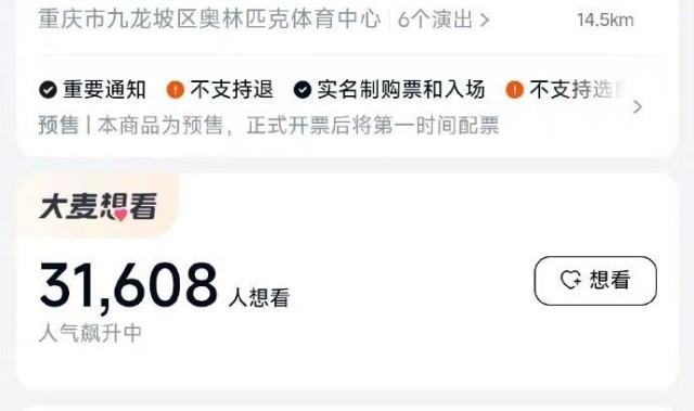 华体会hth下载-“渝超”决赛35000张票23秒售罄，现场有无人机、机器人表演
