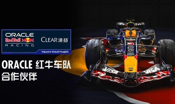 华体会app下载-CLEAR清扬宣布与ORACLE红牛车队达成全球合作，为&amp;quot;极致状态&amp;quot;全力赋能